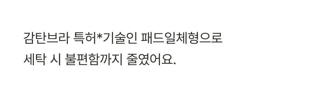 [손예진PICK] 감탄브라 웜에어리 히트탑 스퀘어넥 단품 상세페이지 10
